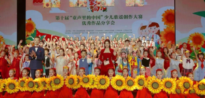 第十届“给孩子们最好的礼物……”