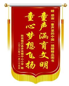 【童声里的中国】来自陕西镇巴孩子们的“童声”感谢