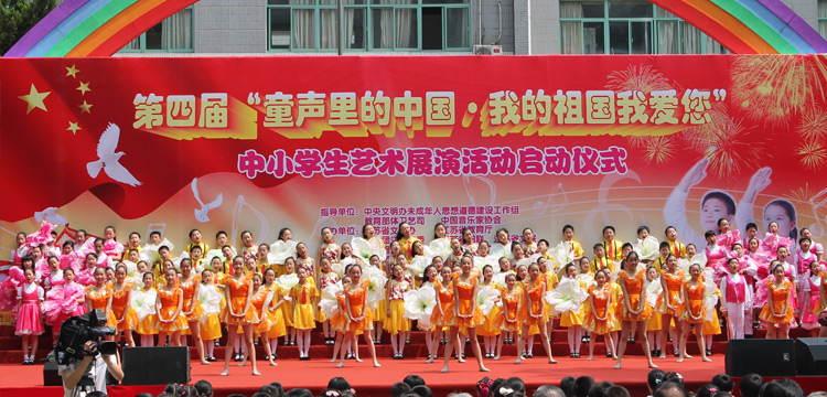 第四届：“童声里的中国•我的祖国我爱您” 中小学艺...