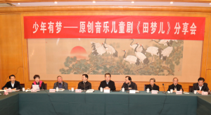 少年有梦——原创音乐儿童剧《田梦儿》分享会在南京举行