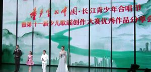 第十一届：“童声里的中国”长江青少年合唱节暨第十...