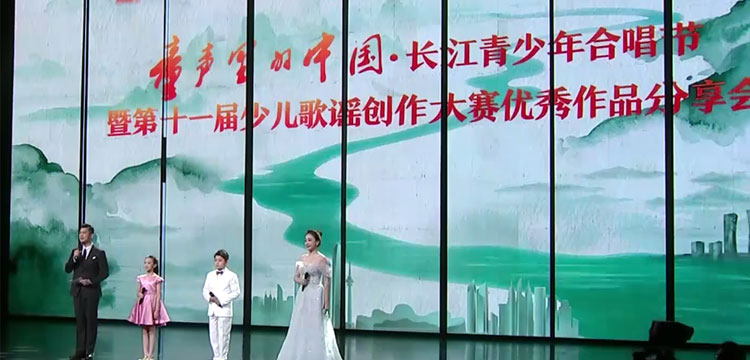 第十一届:“童声里的中国”长江青少年合唱节暨第十... 第十一届:“童声里的中国”长江青少年合唱节暨第十...