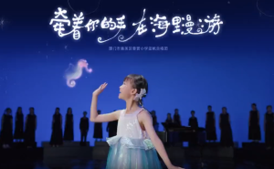 福建省少年儿童合唱作品展播 让我们一同倾听