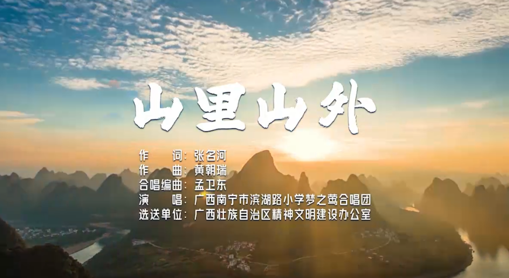 山里山外（广西）
