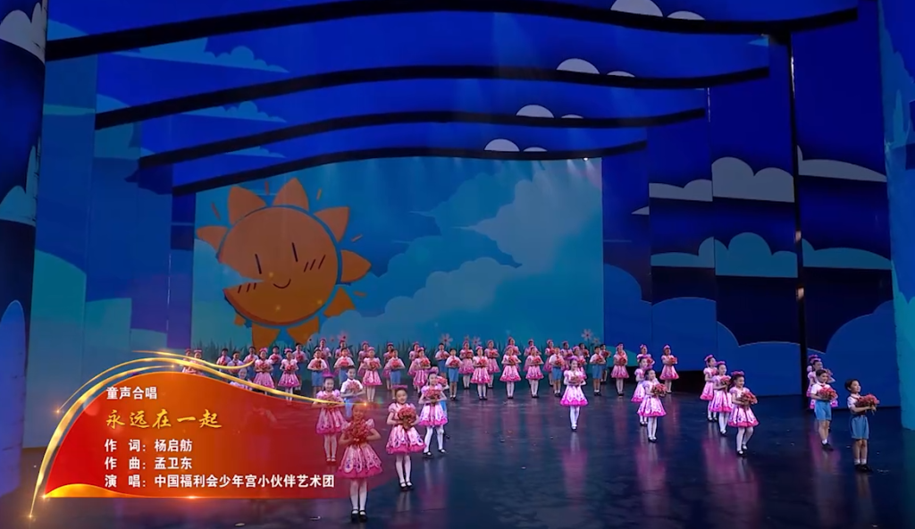 永远在一起（上海）