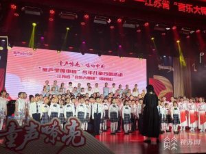 “童声里的中国”少年儿童合唱活动——江苏省“音乐大师...