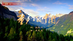 《童声里的中国》主题曲