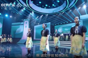 歌曲《因为有礼》参加“童声里的中国”展演