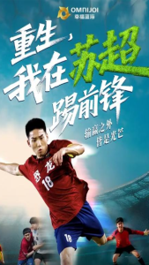 《重生，我在苏超踢前锋》第1集