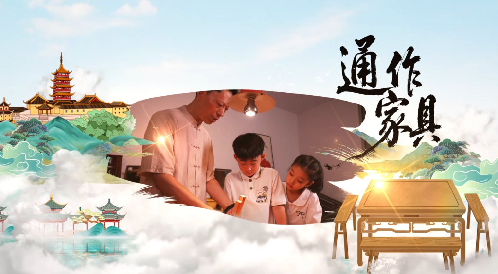 纪录片《童眼里的非遗》——通作家具